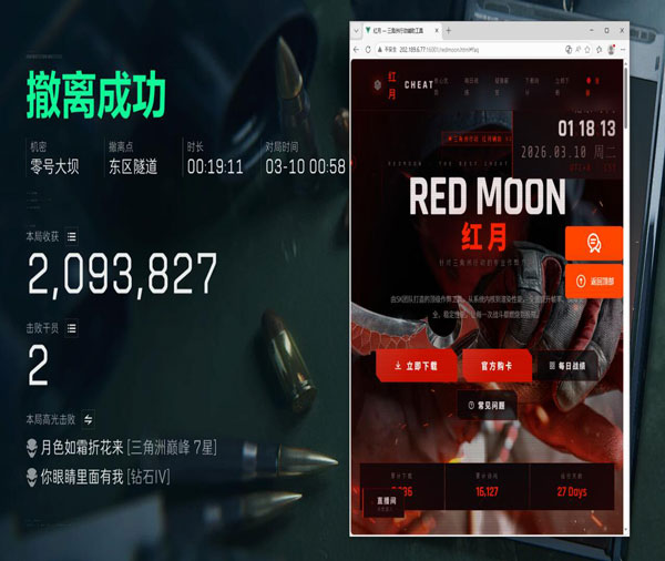 三角洲辅助打狙透视自瞄效果